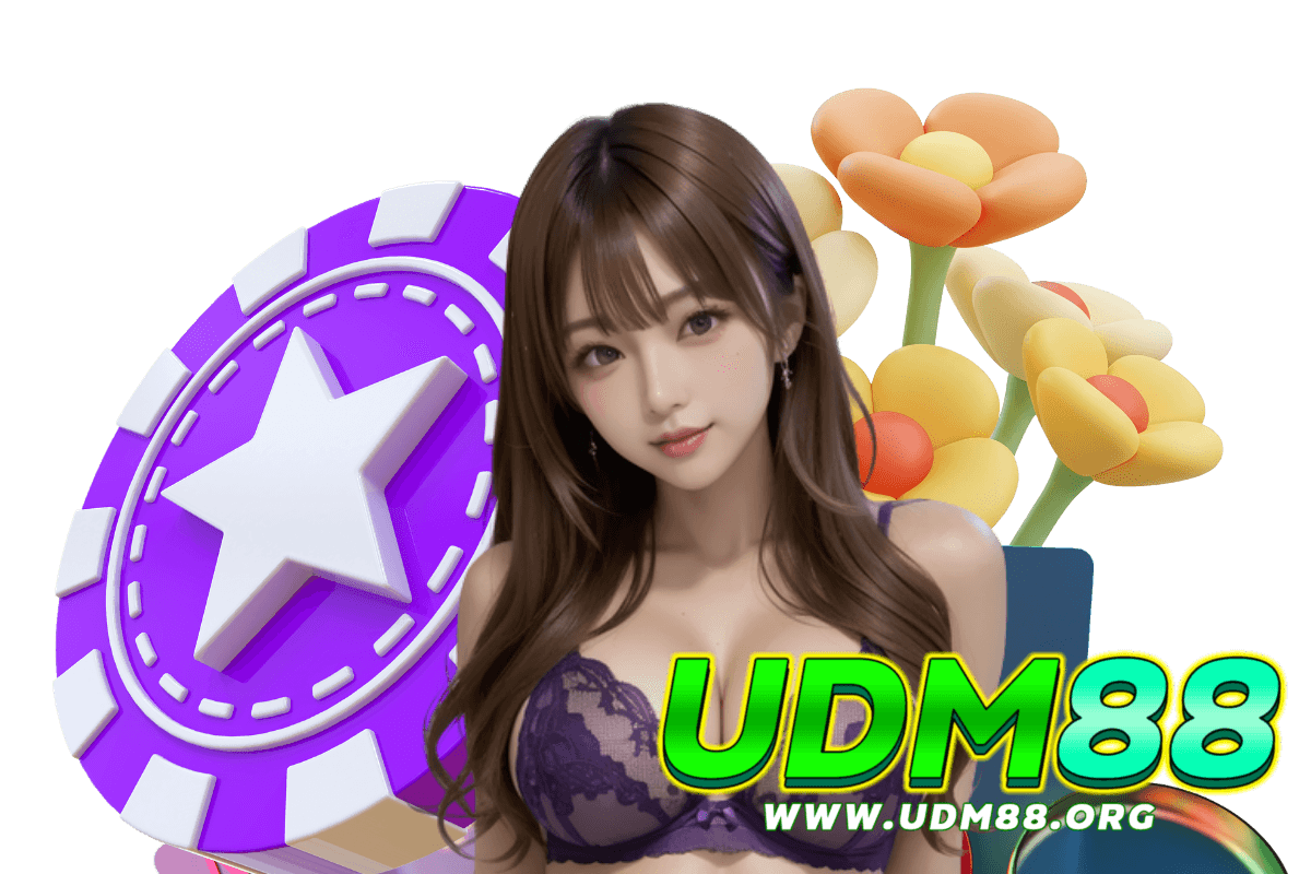 udm88 สมัคร